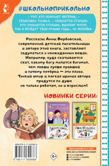 Опять двойка. Школьные рассказы