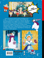 Когда зажигаются ёлки - Фото 1