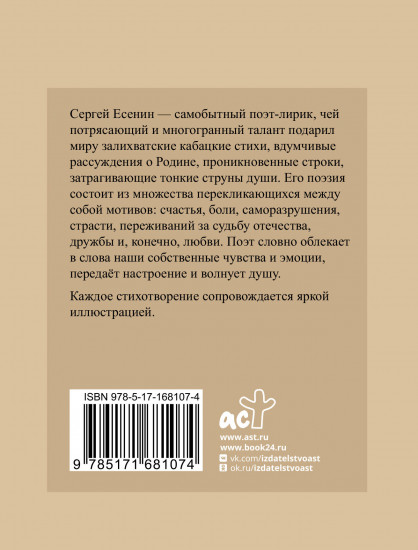 Есенин. Избранная лирика с иллюстрациями