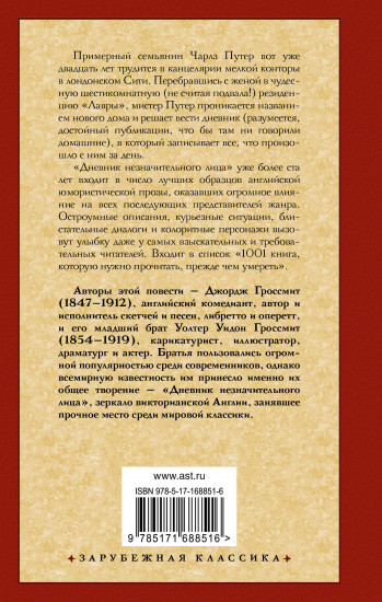 Дневник незначительного лица