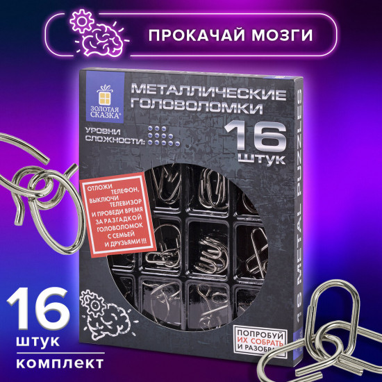 Набор головоломок металлических