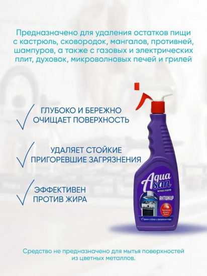 Средство чистящее «Антижир»