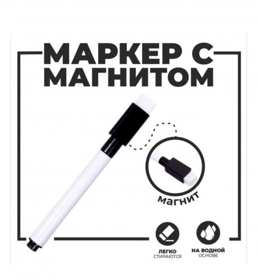 Планер магнитный многоразовый с маркерами «Пиши-стирай»