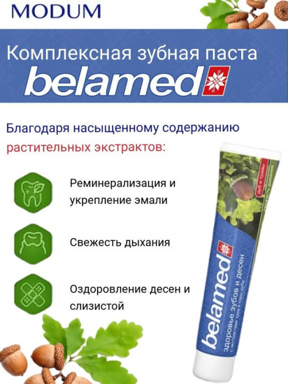 Зубная паста «Belamed»