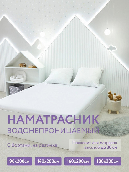 Наматрасник водонепроницаемый с бортами