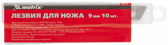Лезвия для ножей (10 шт.)