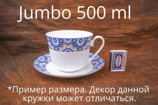 Кружка джамбо с блюдцем «Розалия»