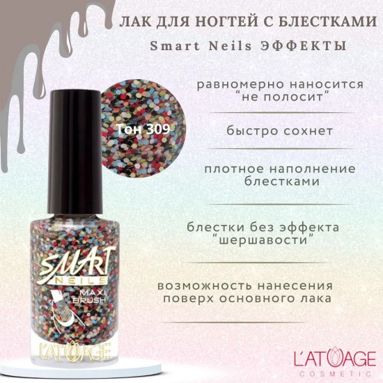 Лак для ногтей «Smart neils», оттенок 309
