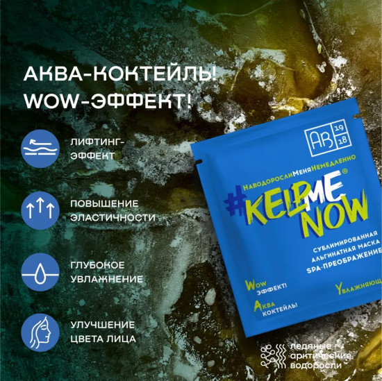 Маска для лица сублимированная «Kelpmenow»