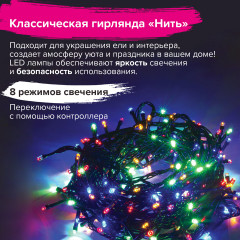 Электрогирлянда-нить - Фото 5