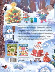 Новогодние лабиринты - Фото 1