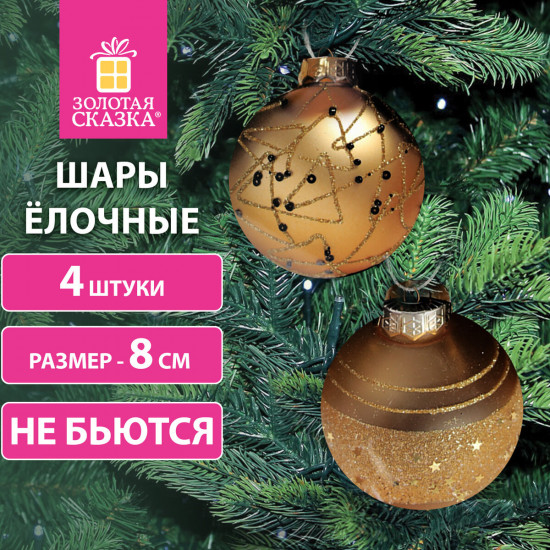 Набор шаров ёлочных