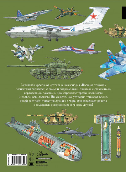 Военная техника