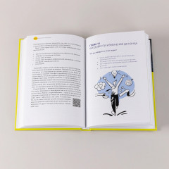 Настольная книга перемен. Как изменить и улучшить компанию, корпоративную культуру и даже свою собственную жизнь - Фото 6