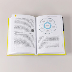 Настольная книга перемен. Как изменить и улучшить компанию, корпоративную культуру и даже свою собственную жизнь - Фото 7