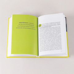 Настольная книга перемен. Как изменить и улучшить компанию, корпоративную культуру и даже свою собственную жизнь - Фото 8