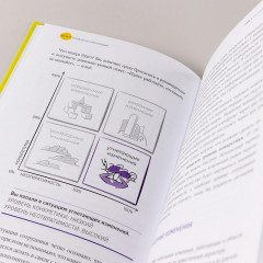 Настольная книга перемен. Как изменить и улучшить компанию, корпоративную культуру и даже свою собственную жизнь - Фото 10