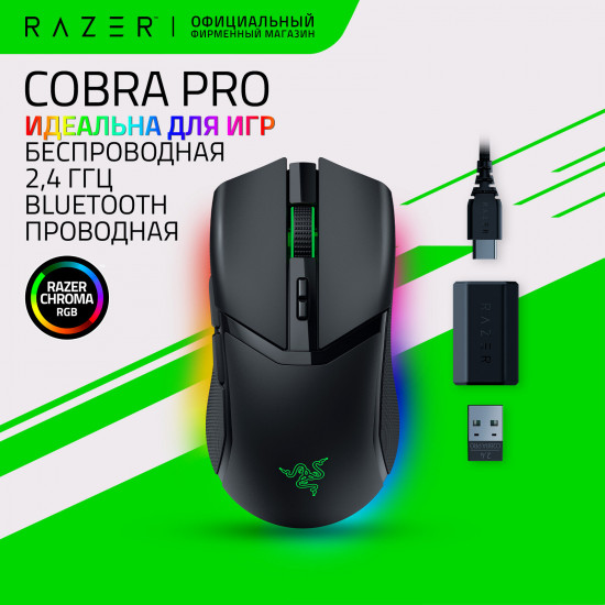 Мышь Razer Cobra Pro