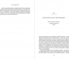 Вне поколений. Новые правила работы и жизни - Фото 1