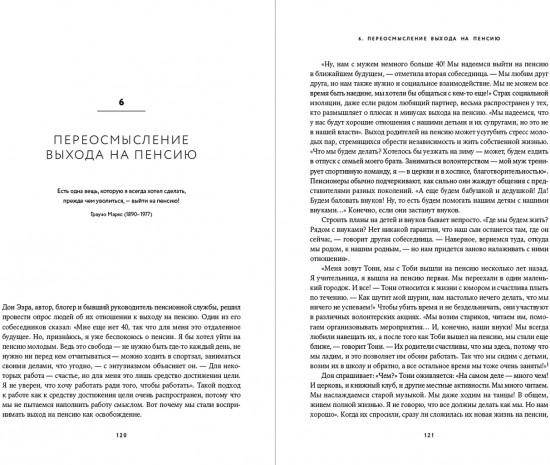 Вне поколений. Новые правила работы и жизни