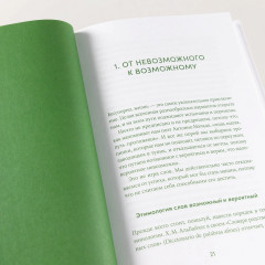 Менталитет удачи. 30 шагов, чтобы научиться управлять своей жизнью - Фото 10