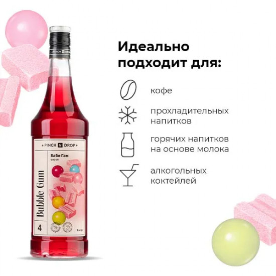 Сироп «Баббл Гам»