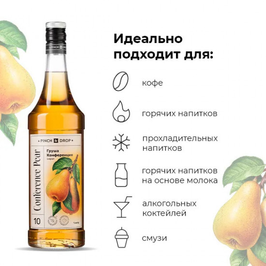Сироп «Груша Конференция»
