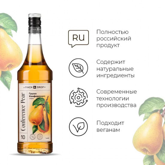 Сироп «Груша Конференция»