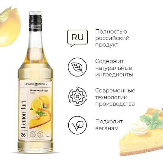 Сироп «Лимонный тарт»