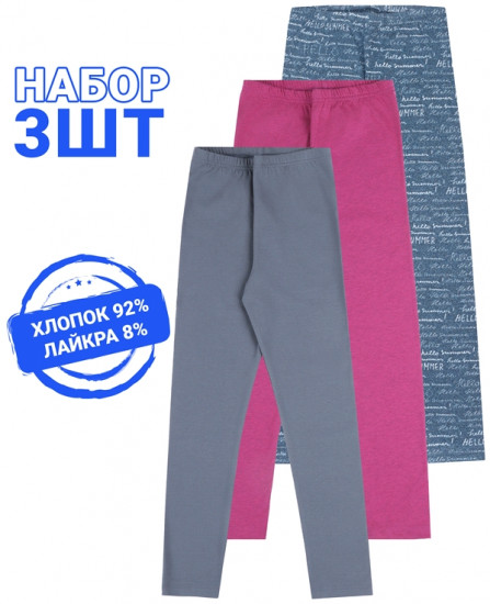 Комплект легинсов для девочек