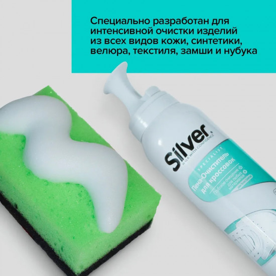 Пена-очиститель для кроссовок с губкой