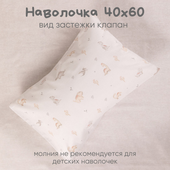 Наволочка «Динозавры»
