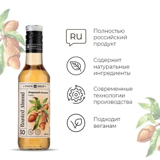 Сироп «Жареный миндаль»