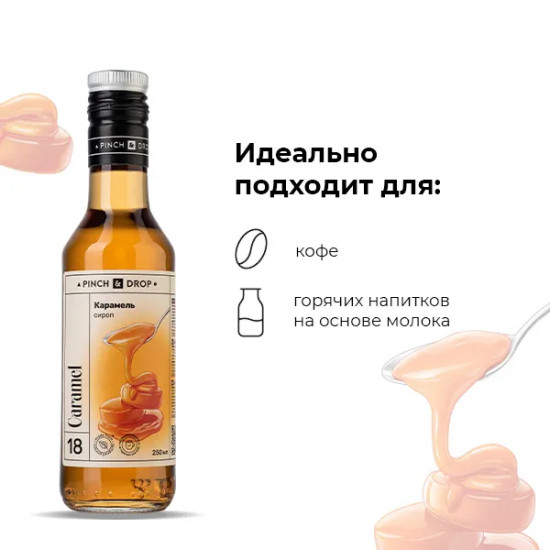 Сироп «Карамель»