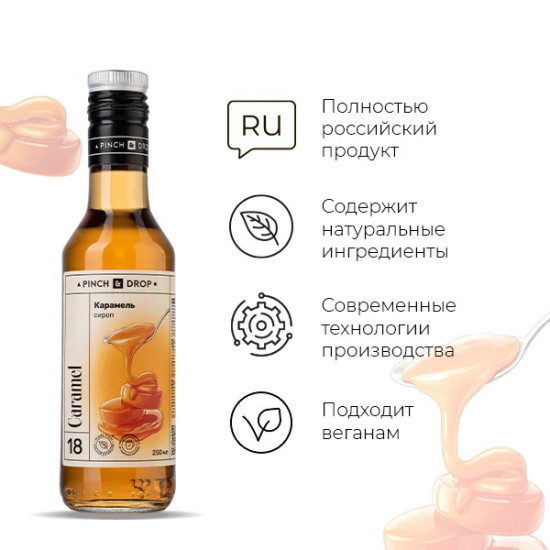 Сироп «Карамель»