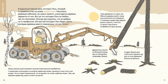 Роем, грузим, строим. Мир больших машин: истории, которые оживают!
