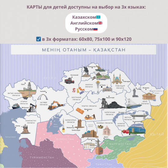 Карта Казахстана на холсте на казахском языке