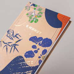 Ежедневник «6 минут. Ежедневник, который изменит вашу жизнь» - Фото 6