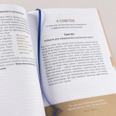 Ежедневник «6 минут. Ежедневник, который изменит вашу жизнь» - Фото 10