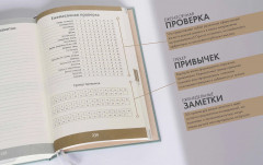 Ежедневник «6 минут. Ежедневник, который изменит вашу жизнь» - Фото 17