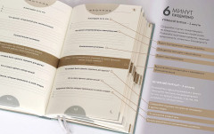 Ежедневник «6 минут. Ежедневник, который изменит вашу жизнь» - Фото 18