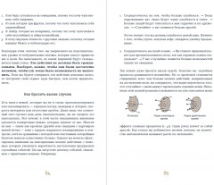 Ежедневник «6 минут. Ежедневник, который изменит вашу жизнь» - Фото 20