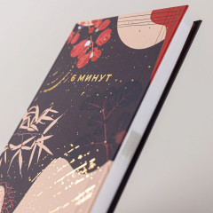 Ежедневник «6 минут. Ежедневник, который изменит вашу жизнь» - Фото 6