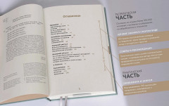 Ежедневник «6 минут. Ежедневник, который изменит вашу жизнь» - Фото 13