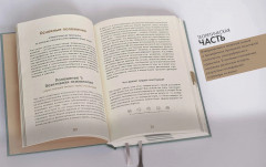 Ежедневник «6 минут. Ежедневник, который изменит вашу жизнь» - Фото 15