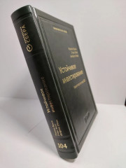 Устойчивое инвестирование: Навигаторпо миру ESG. Том 104 - Фото 1