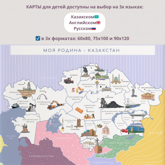 Карта Казахстана на холсте на русском языке
