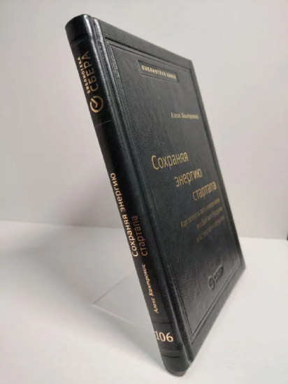 Сохраняя энергию стартапа: Как техногиганты ежедневно изобретают будущее и остаются на вершине. Том 106