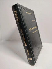 Метавселенная: Как она меняет наш мир. Том 107 - Фото 1