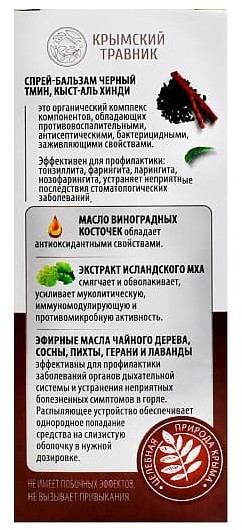 Спрей для полости рта с черным тмином